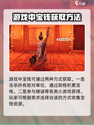 燕云十六声🔥宝钱获取攻略游戏党必看！截图4