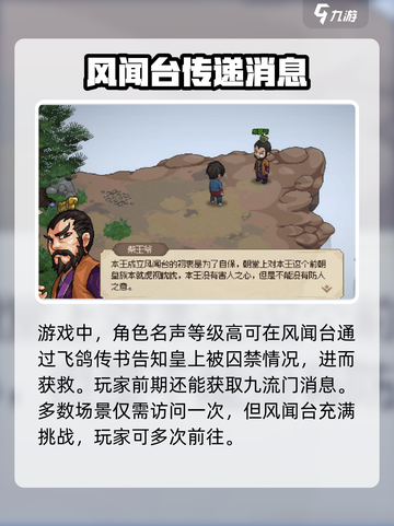 大侠立志传风闻台🔥必看攻略与注意事项！截图3