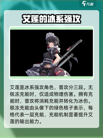 绝区零艾莲攻略介绍截图2