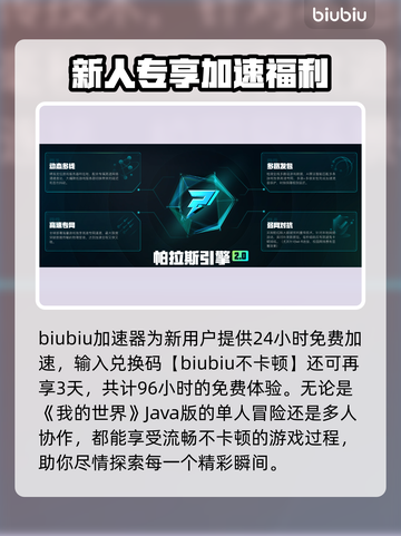🎮我的世界Java版加速器推荐！秒杀卡顿🔥截图5