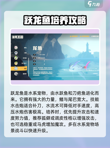 洛克王国世界三主宠培养方式介绍截图4