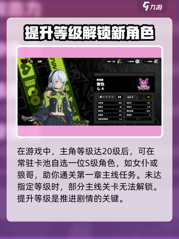 绝区零角色等级介绍介绍截图3