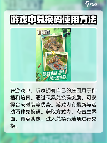 庄园合合兑换码有哪些介绍截图2