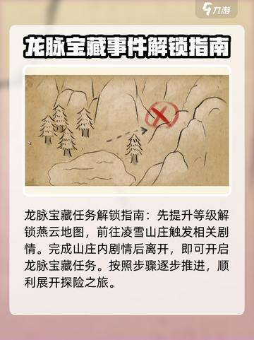 《大侠立志传》龙脉宝藏🔥获取全攻略！截图2