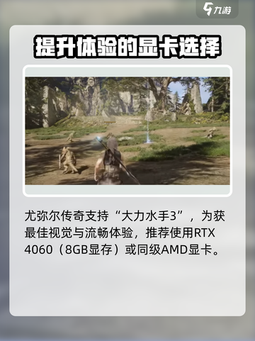 尤弥尔传奇的配置要求高吗介绍截图4