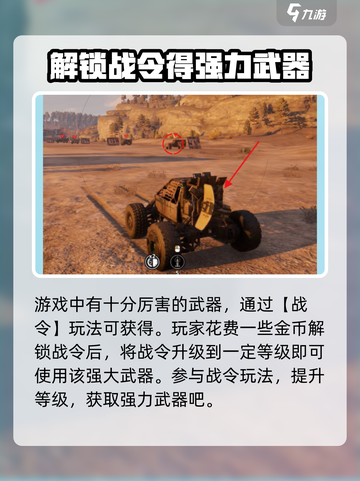 创世战车鸟巢导弹怎么获得介绍截图3