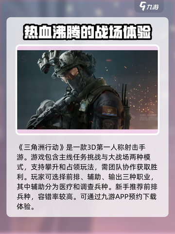 三角洲行动是第一人称吗介绍截图2