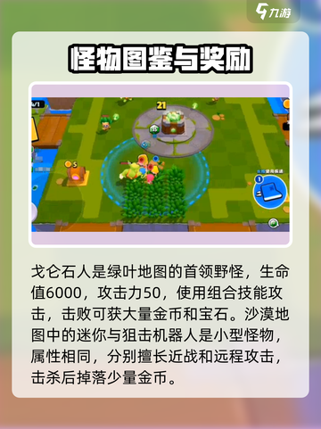 爆裂小队🔥怪物图鉴全解析！游戏党必看❗截图5