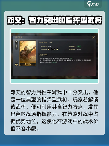 三国谋定天下🔥邓艾配将最强攻略🎉截图2