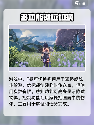 鸣潮⚡电脑端钩锁切换技巧🔥探索工具使用大全🎮截图4