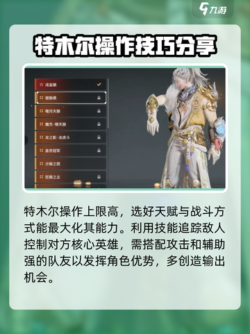 永劫无间手游🔥特木尔操作教学，轻松上分秘籍！截图2