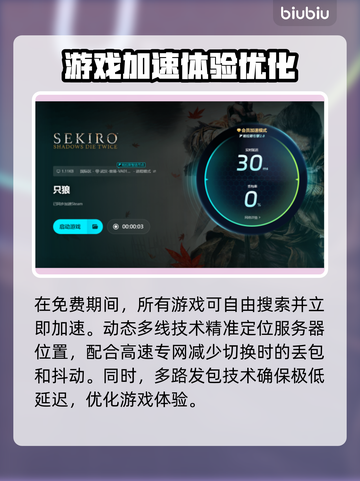 只狼闪退？加速器下载秘籍🔥只狼玩家必看！截图5