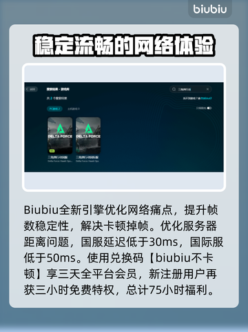 三角洲行动🔥掉帧严重？加速器竟能解决❌截图4