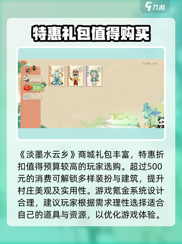 淡墨水云乡氪金吗介绍截图5