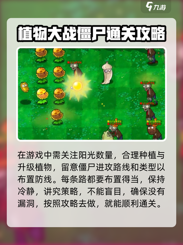 植物大战僵尸杂交版加农炮2通关🔥秘籍来了！游戏技巧大公开💥截图4