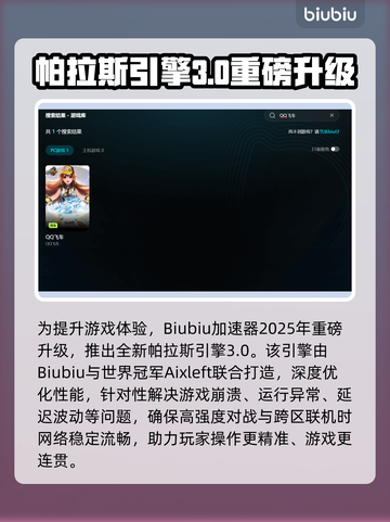 🔥QQ飞车加速器推荐！极速体验赛车激情🏎截图3