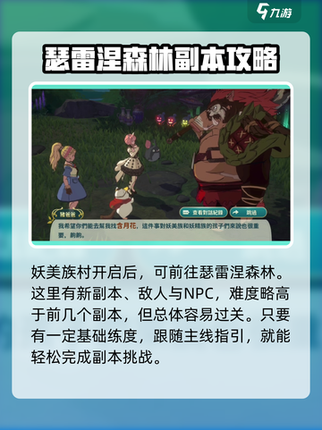 二之国交错世界瑟雷涅森林攻略介绍截图2