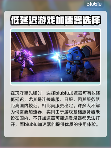 守望先锋⚡延迟低的加速器服务器分享！📌截图2