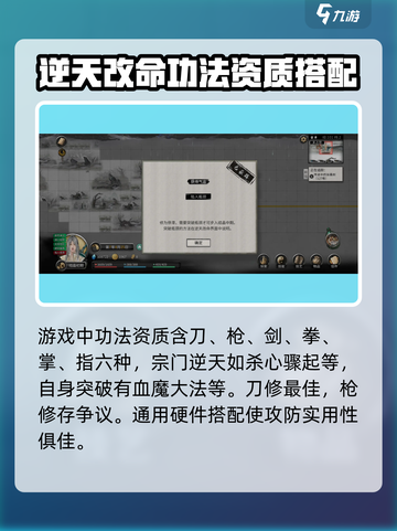 鬼谷八荒刀修逆天改命怎么搭配介绍截图2