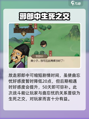 《大侠立志传》邪郎中任务全流程攻略🔥截图4