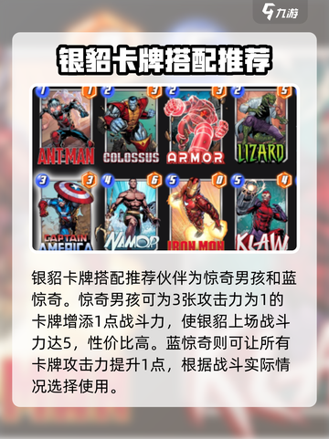 漫威终极逆转：银貂攻略来袭！💥🔥截图3