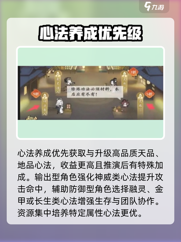 问剑长生心法培养攻略介绍截图3