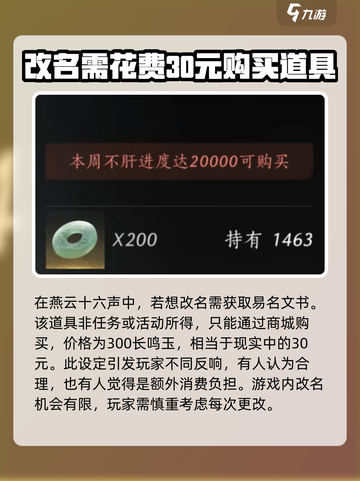 燕云十六声改名攻略介绍截图2