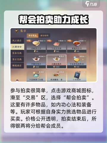 逆水寒帮会拍卖怎么拍介绍截图3
