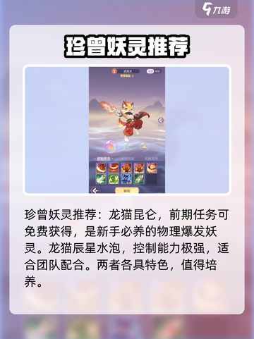 长安幻想✨新手必看！最强妖灵推荐🔥截图3