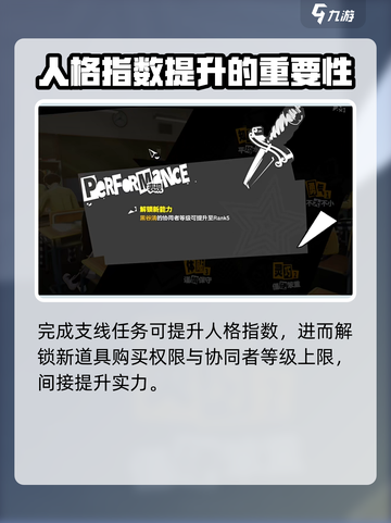 女神异闻录夜幕魅影打工有什么用介绍截图5
