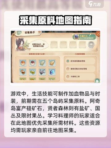 森之国度✨采集助手玩法大揭秘！必看👇截图2