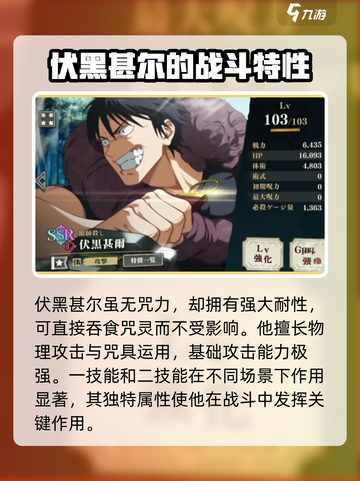 咒术回战幻影夜行伏黑甚尔特点介绍截图3