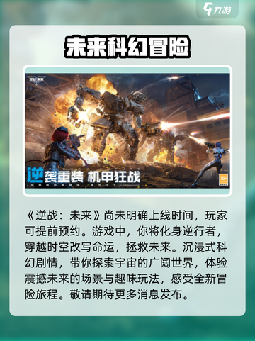 逆战未来上线时间介绍介绍截图2
