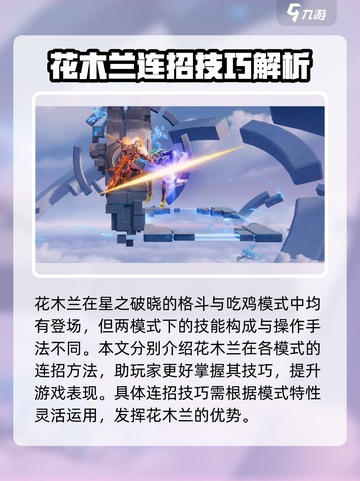 星之破晓花木兰操作技巧一览介绍截图2