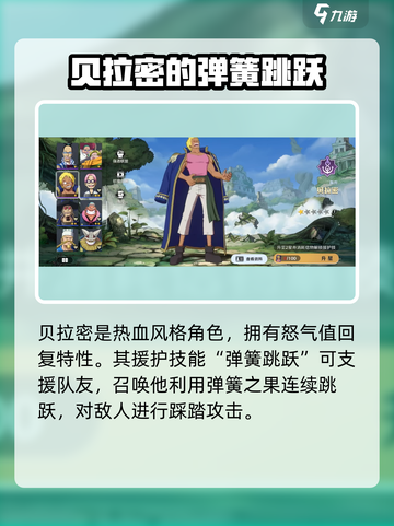 航海王壮志雄心贝拉密怎么玩介绍截图2