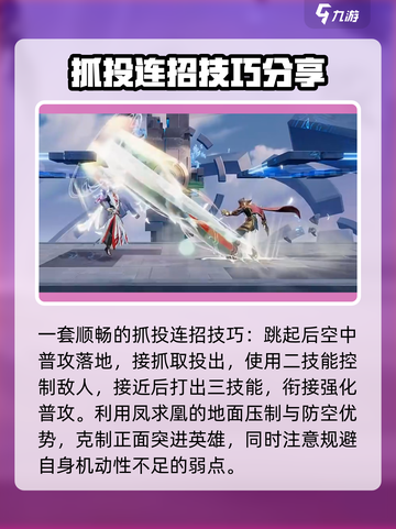 王者荣耀：凤求凰连招技巧大公开！🌟截图4