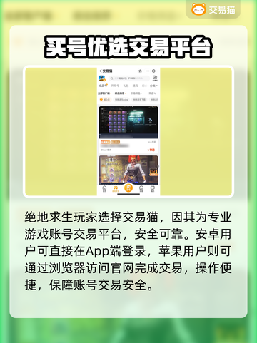 🔥绝地求生账号购买攻略！安全平台大揭秘💥🎮截图2