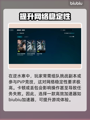 逆水寒加速器推荐🔥哪款好用到飞起？截图2