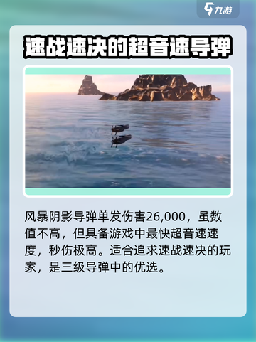 现代战舰三级导弹那个厉害介绍截图3