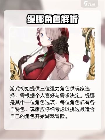 光隙解语缇娜是哪位介绍截图2