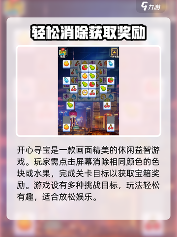 开心寻宝🔥超全玩法大揭秘🎉截图2