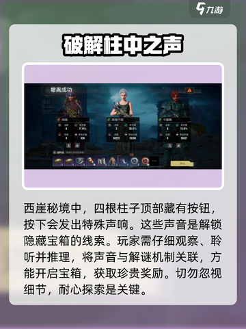 破碎之地🔥四十里铺上锁箱子开启攻略💎截图2