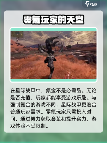 星际战甲是手游还是端游介绍截图4