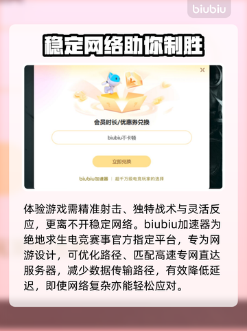 绝地求生加速器推荐🔥2025最佳选择⚡截图3