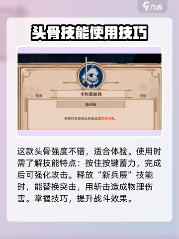 小骨英雄killer🔥卡利恩新兵超强攻略💥截图2