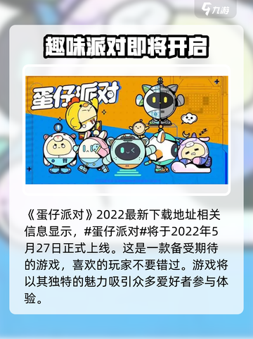 蛋仔派对🎉上线时间大揭秘🔥抢鲜看！截图2