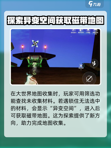 开放空间磁带地图有什么用介绍截图4