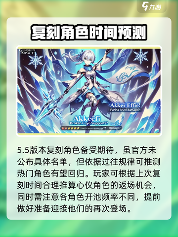 原神5.5版本🔥卡池角色大曝光！必看⭐截图6