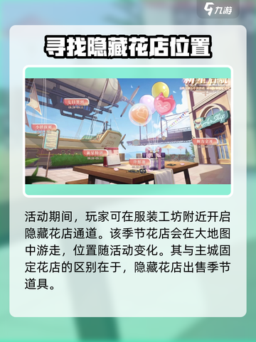 唱舞星计划花店在哪介绍截图4
