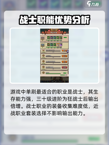 英雄冒险团最厉害三个职业是哪些介绍截图3